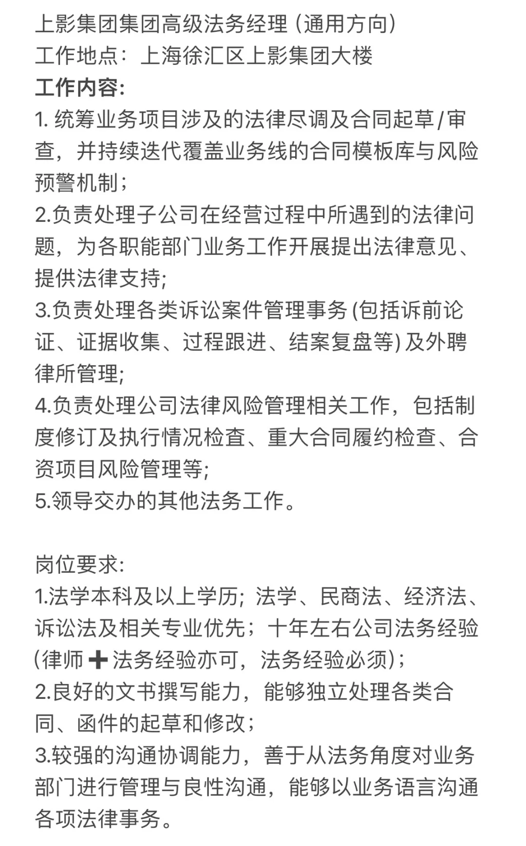 法务岗内推