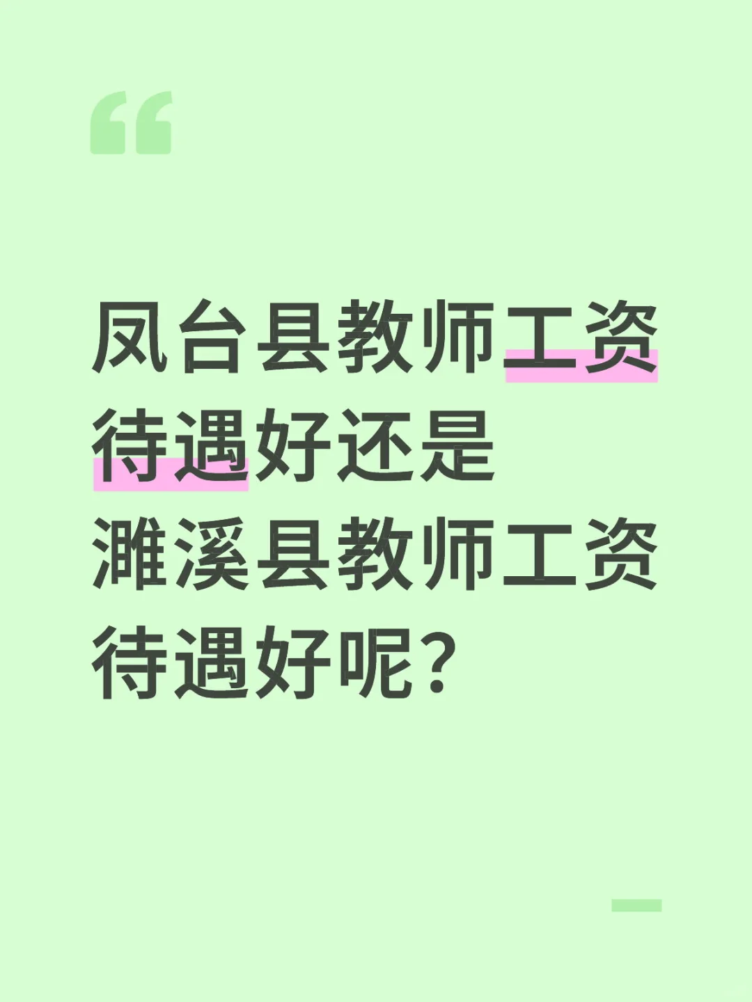 有凤台县想要调回濉溪的吗