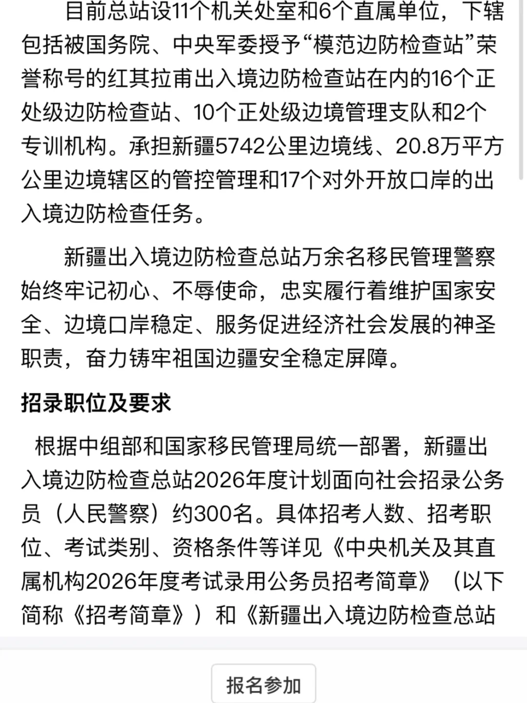 国家公务员考试26年招录开启，10月15日报名