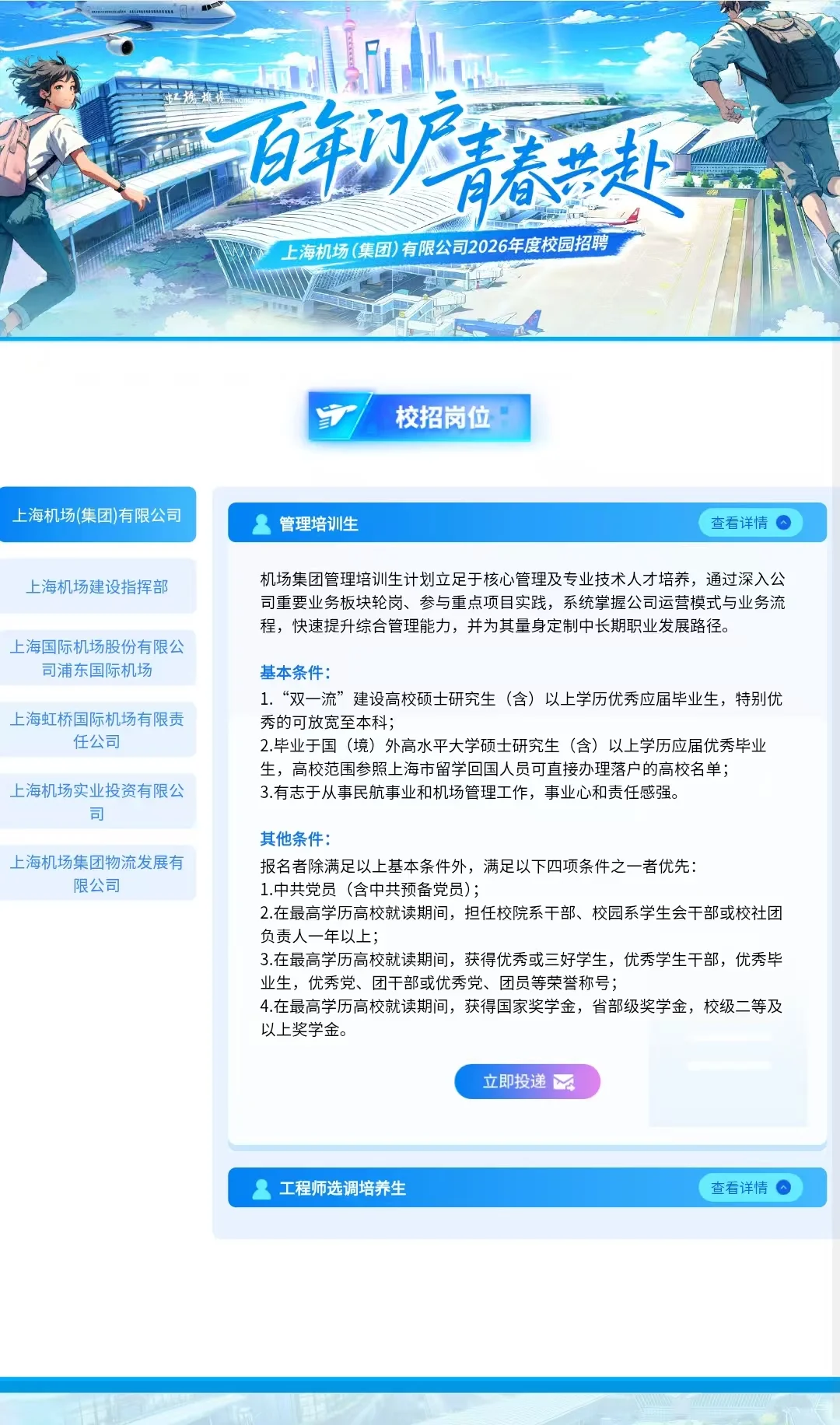 上海机场集团26校招开了