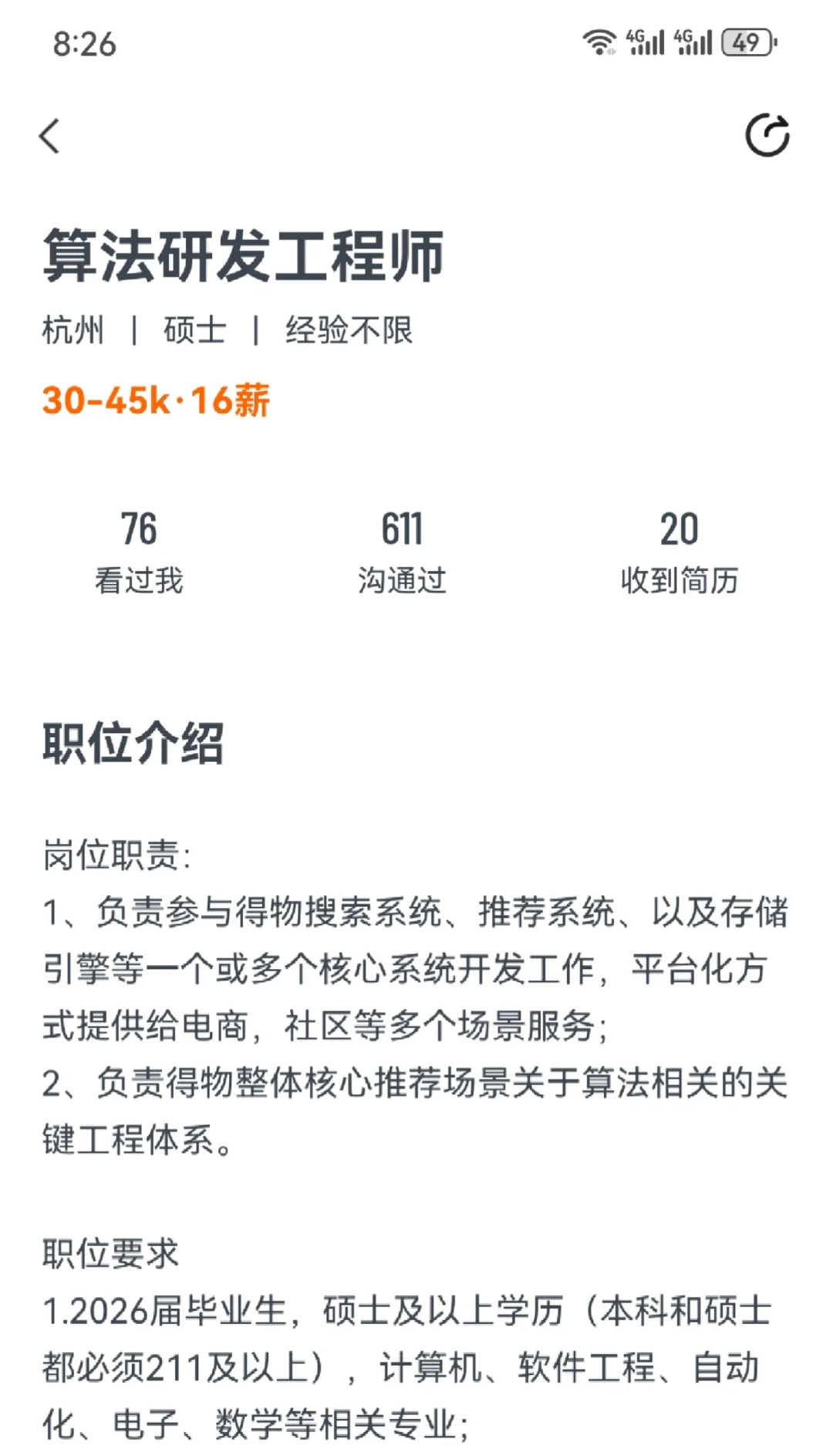 得物26届研究生校招
