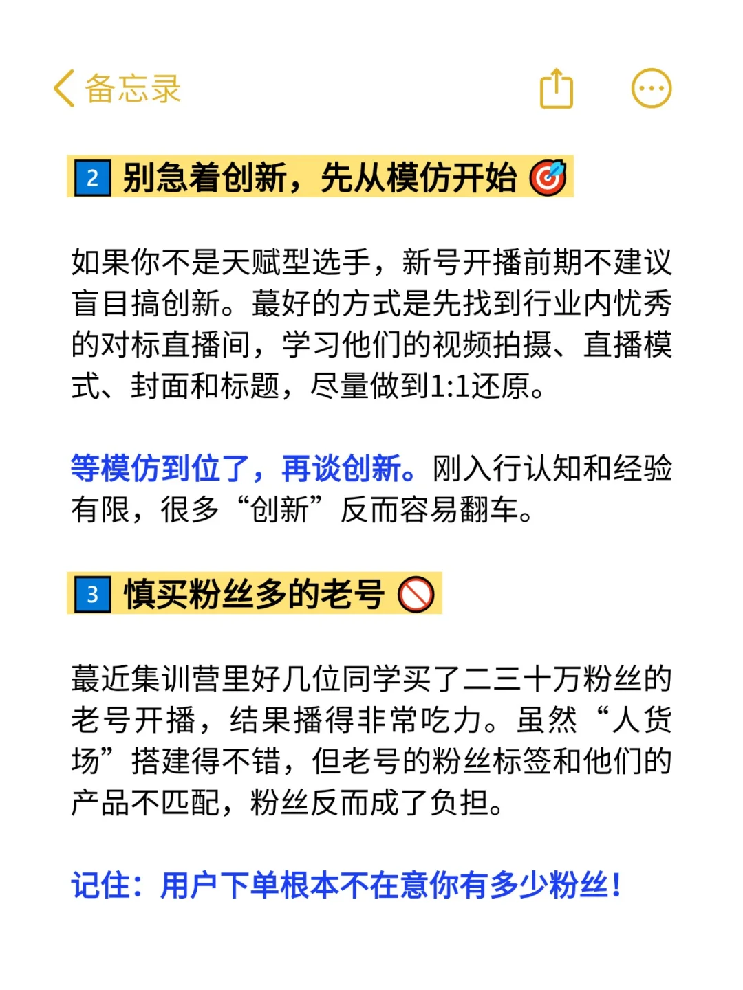 相信我❗这几种带货主播只会越播越差❗