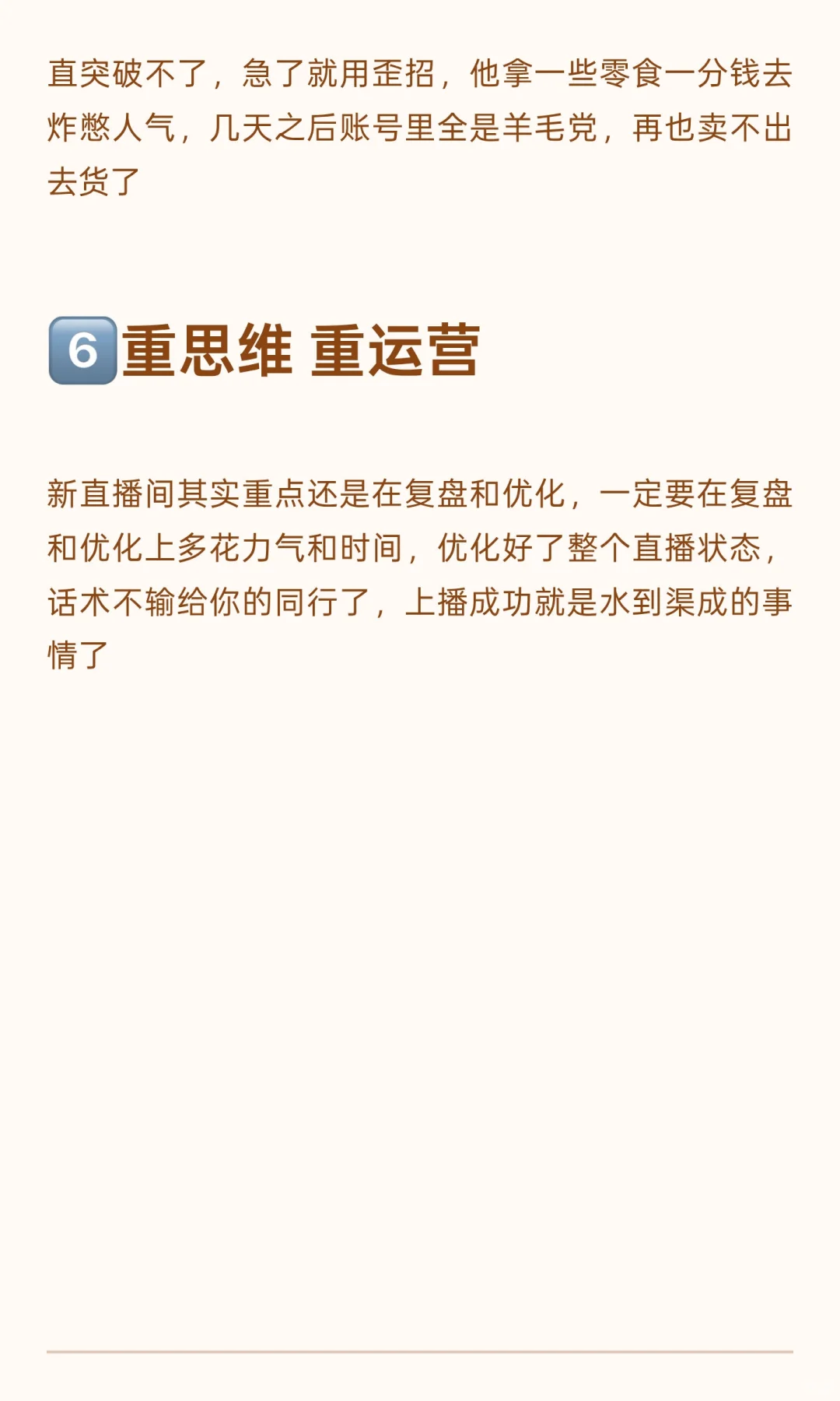 直播带货，播不起来就几个通病😭