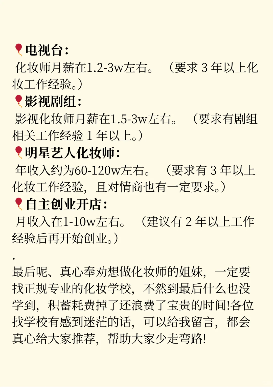 化妆师就业方向推荐！