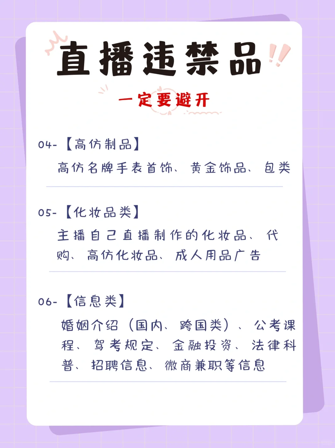 直播时，这些违规千万不要犯！
