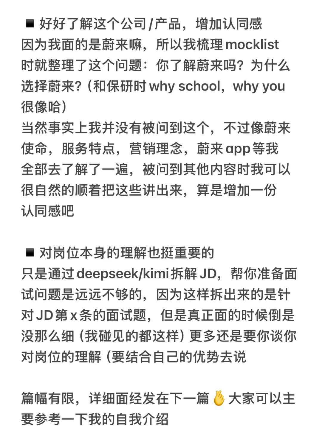 保完研后如何找第一段互联网实习（粉领版1️⃣