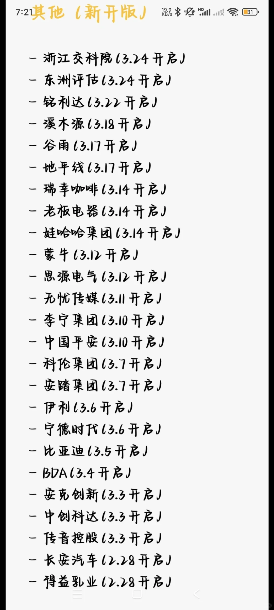 春招再爆发！！！