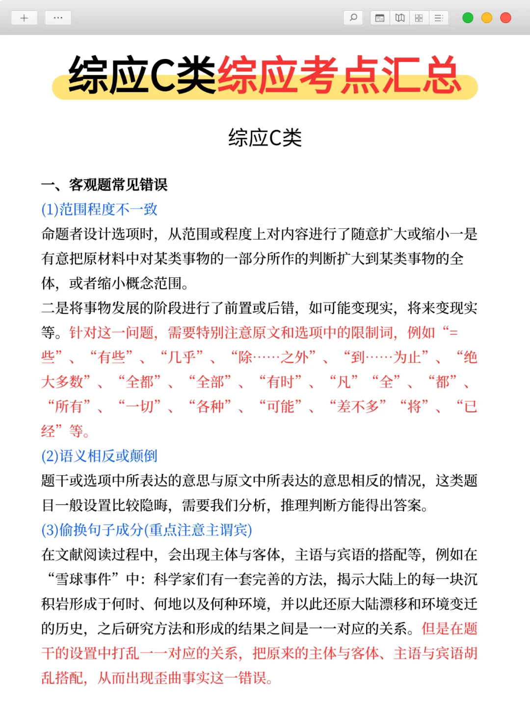 事业编C类，抓大放小(保底126分)