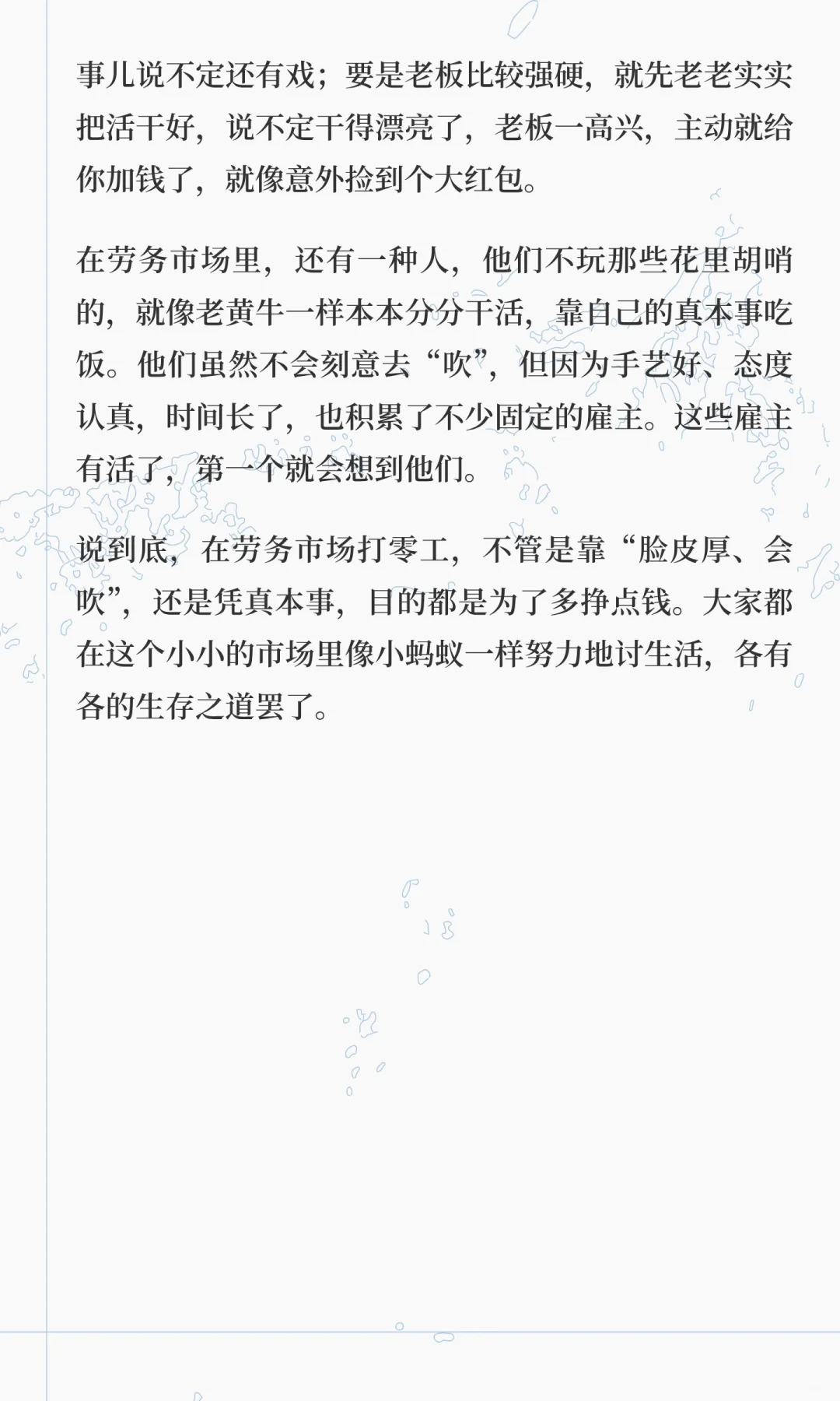 劳务市场干活的农民工