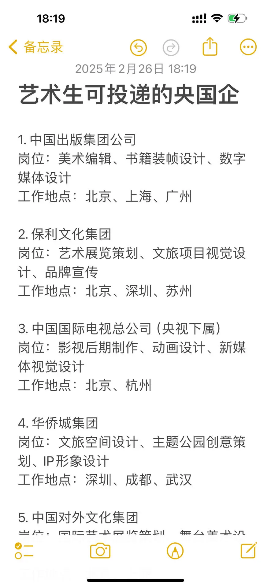 25春招，有艺术类专业想进央国企吗今年就业