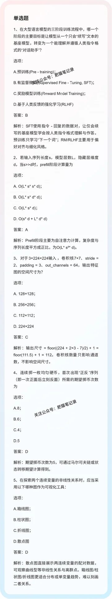 10.10华为AI笔试（带答案）