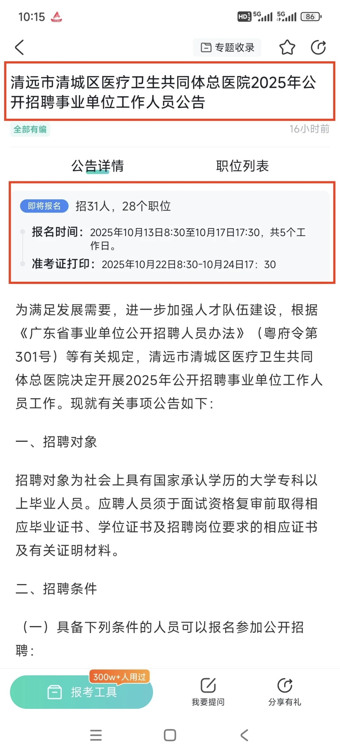 广东清远市招聘医疗事业单位31人🔥