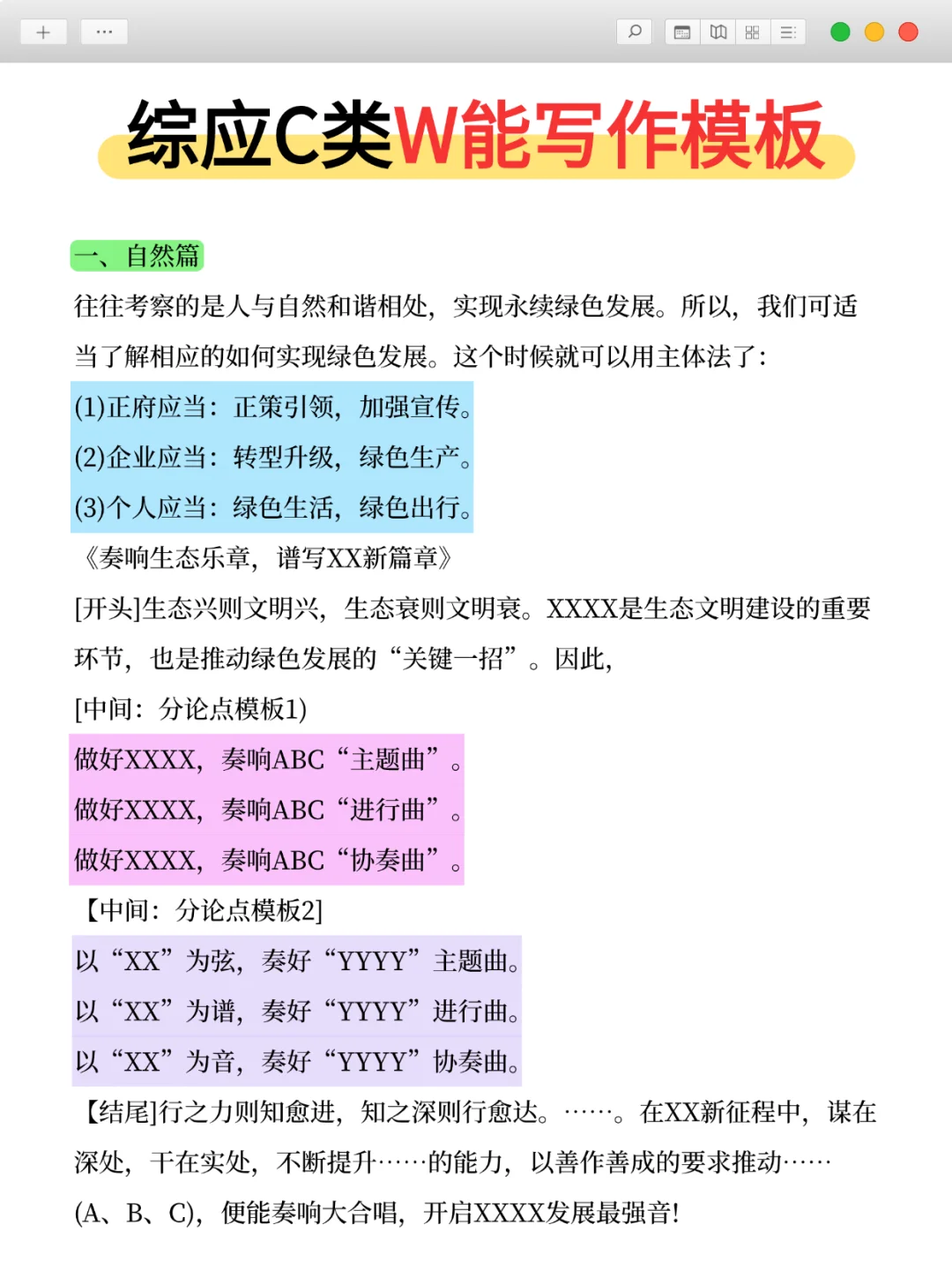 事业编C类，抓大放小(保底126分)