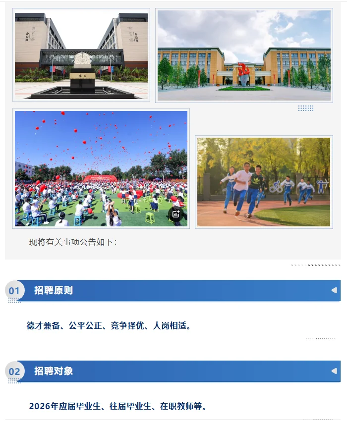 北京师范大学基础教育学校秋季教师专场招聘