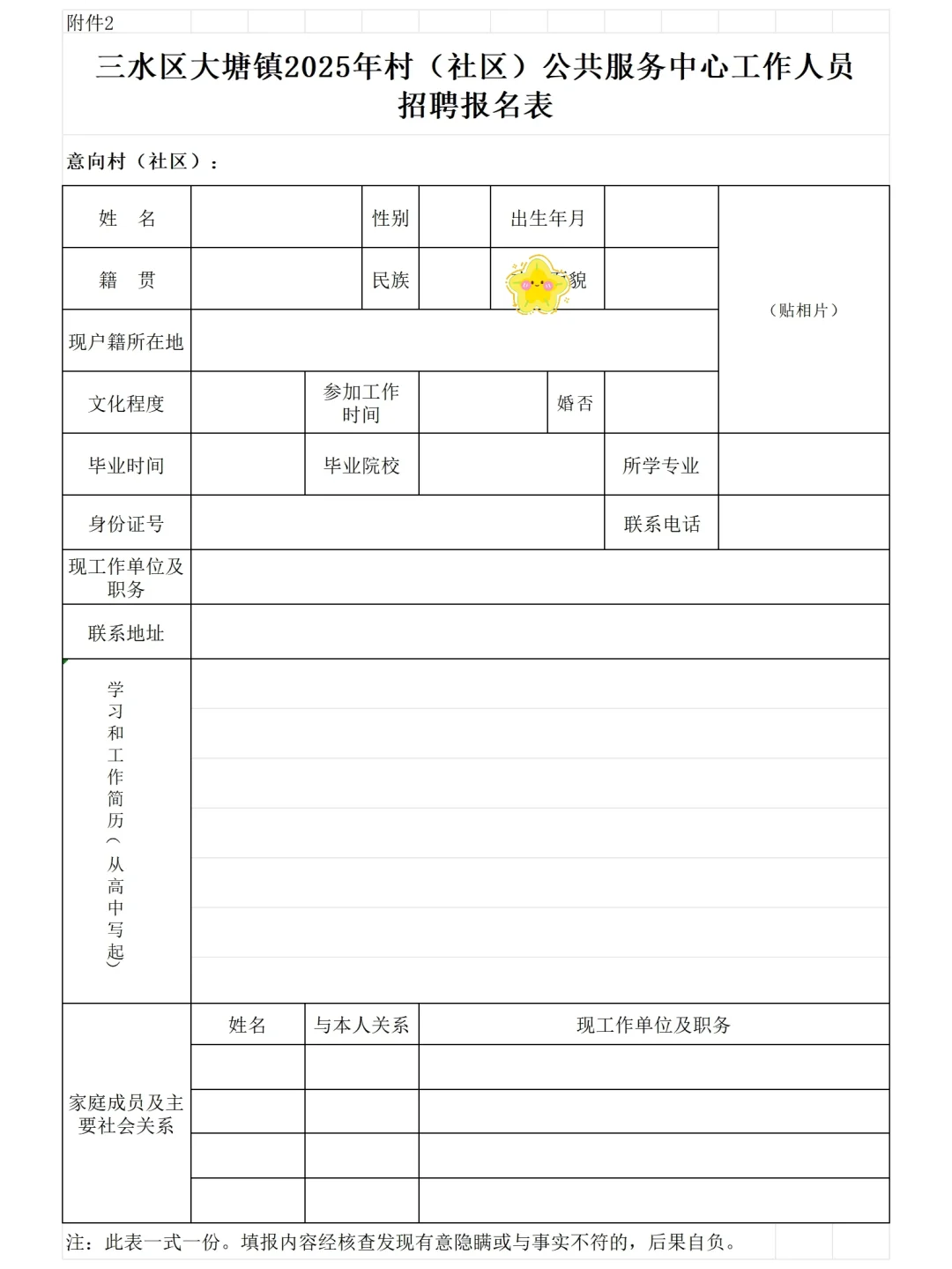 广东省佛山市招考社区工作者10人。