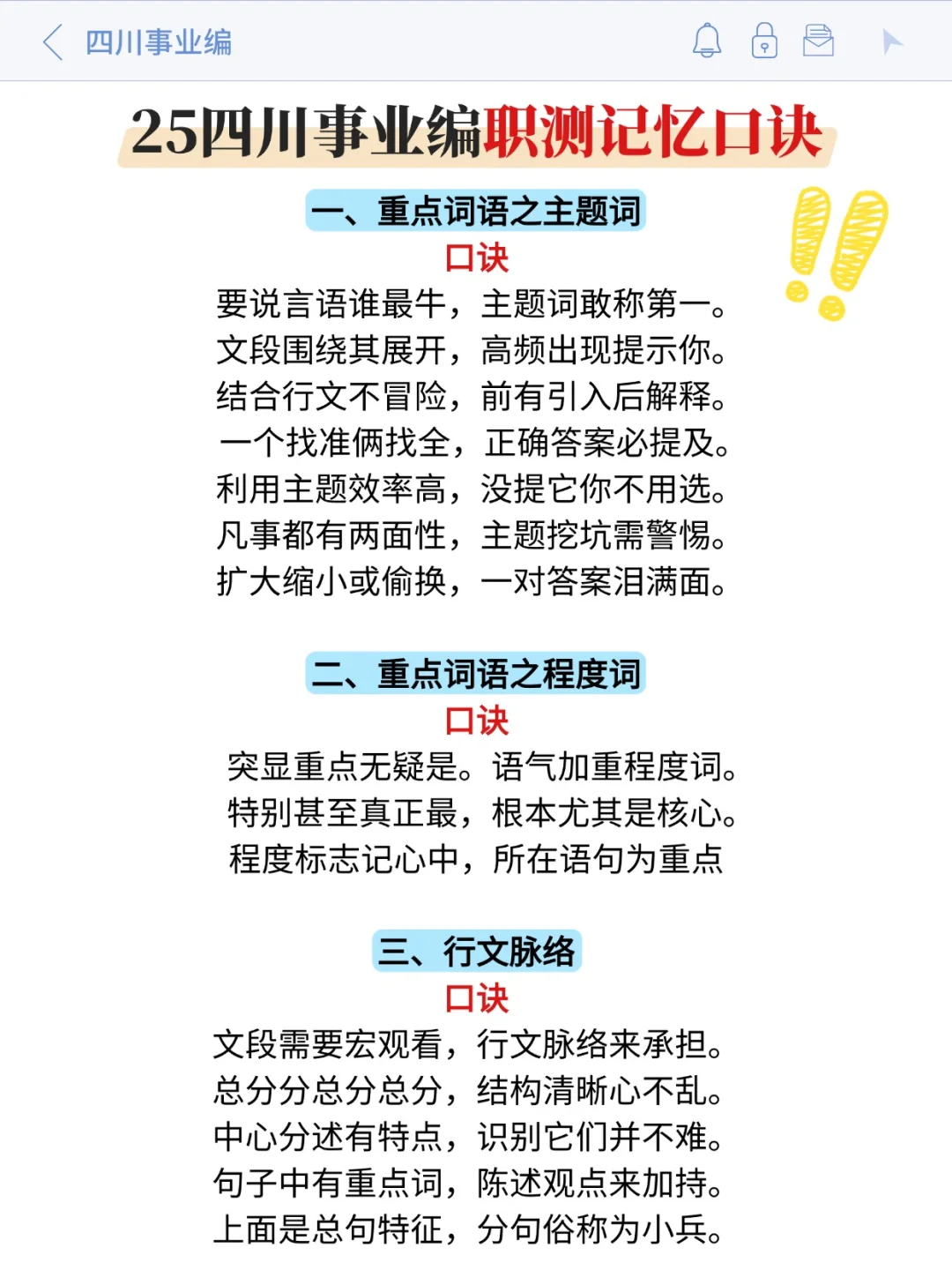 底子很烂 但考上了四川事业编 （纯自学版）