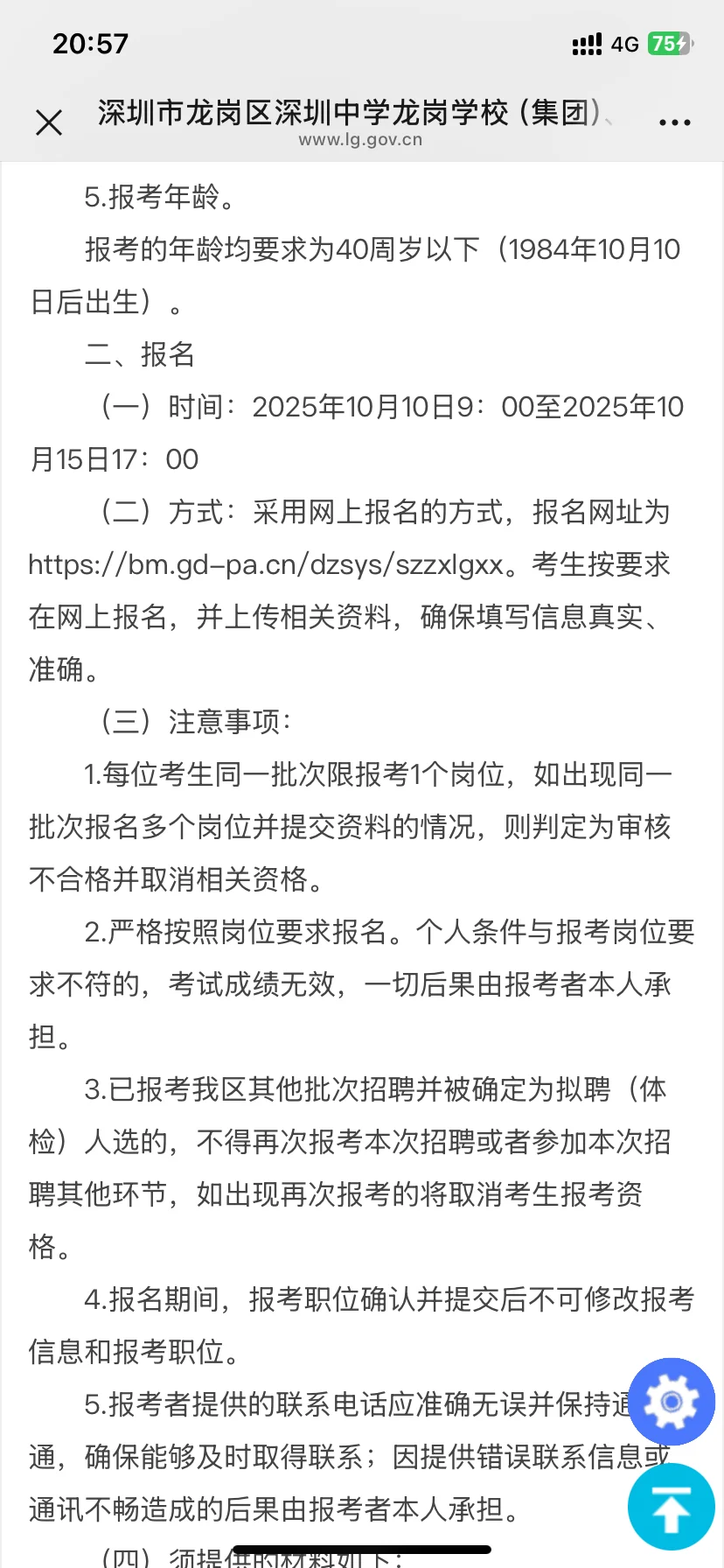 新出！深圳龙岗教招开始，本科起