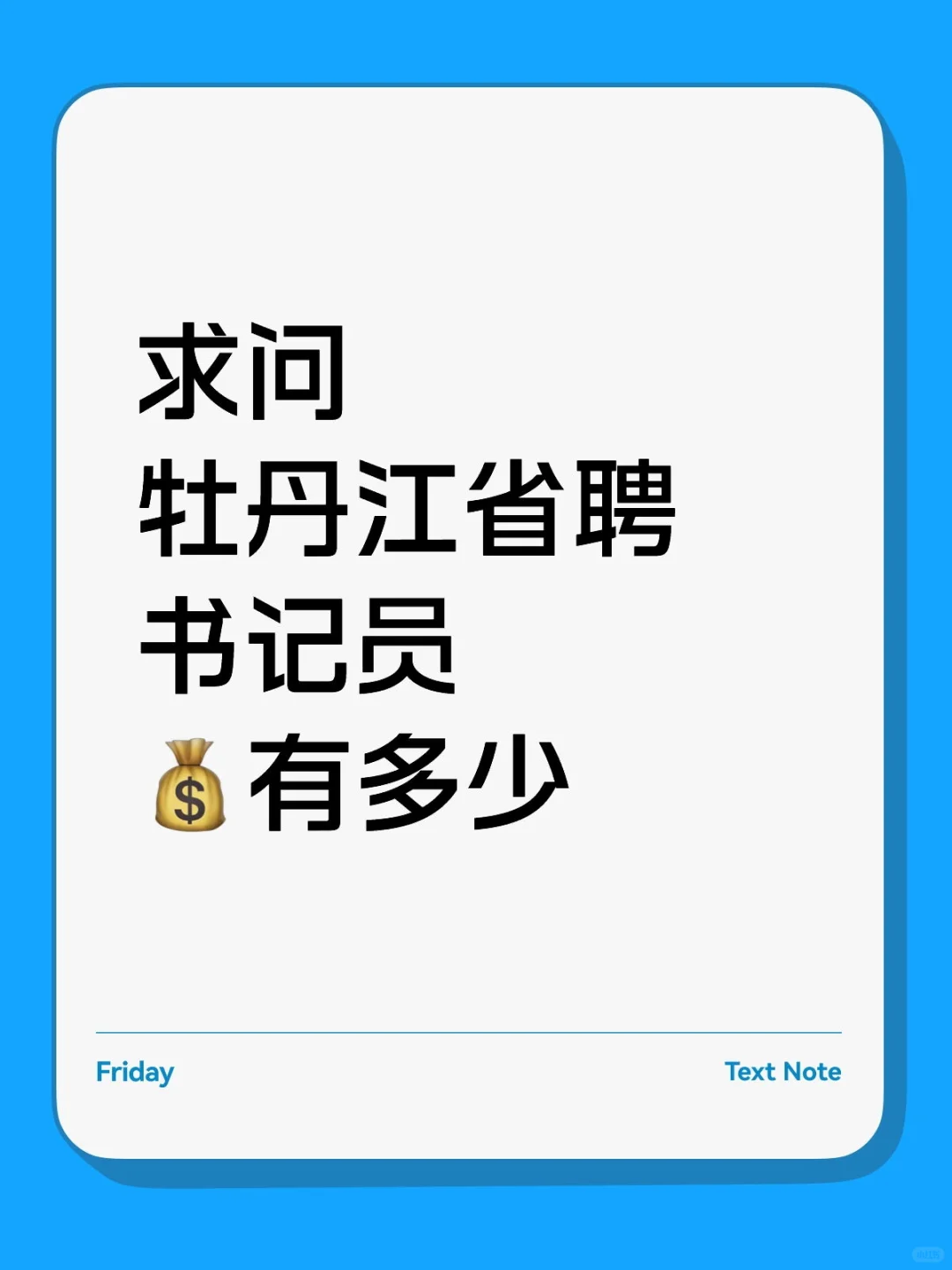牡丹江省聘