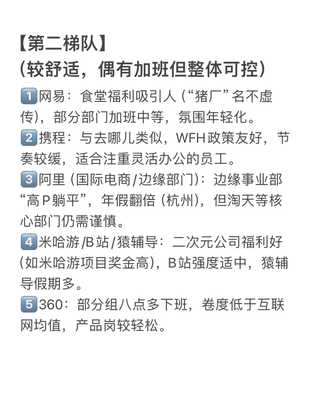 秋招大厂投递顺序指南（舒适度排名