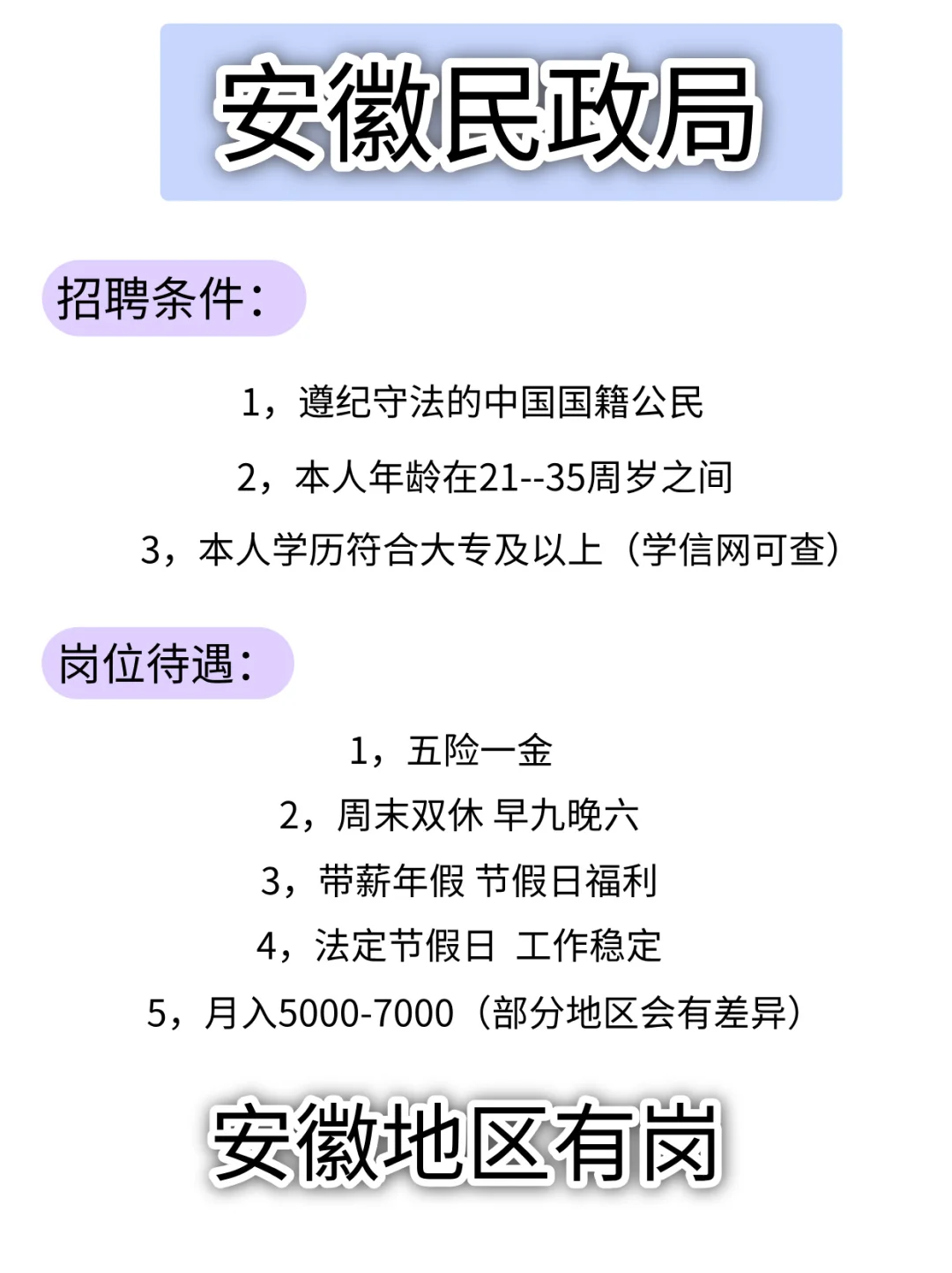 安徽地区！民政局岗位缺人！