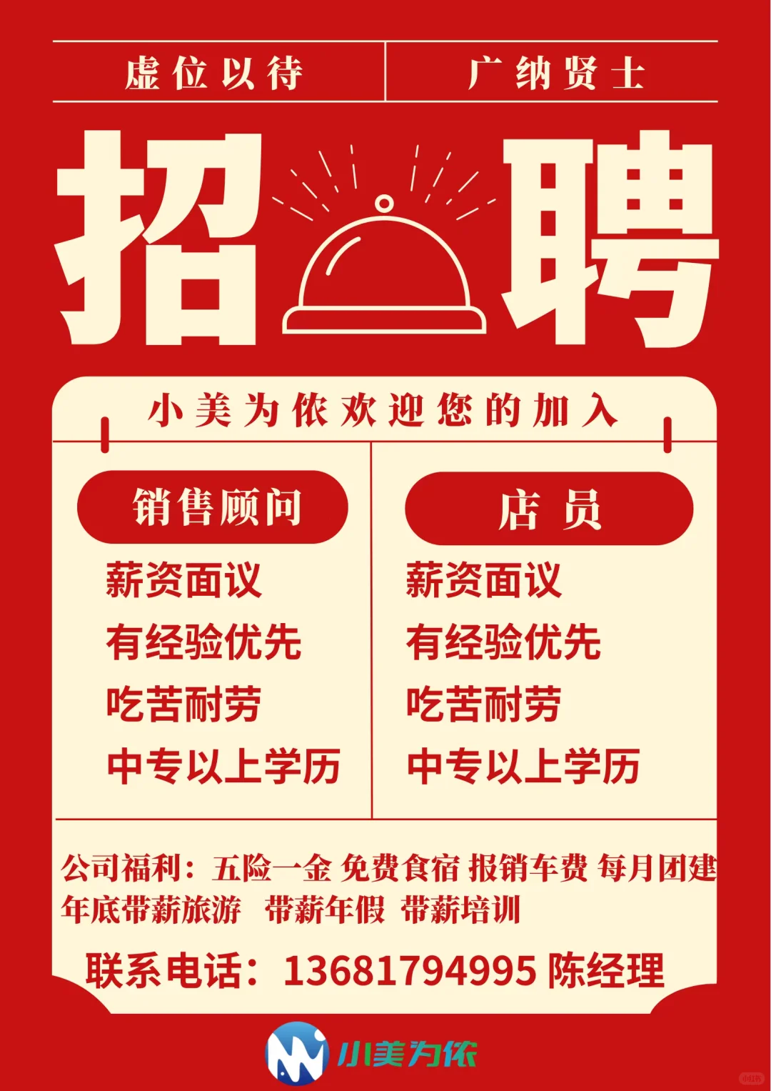 招人啦，招人啦，招人啦，