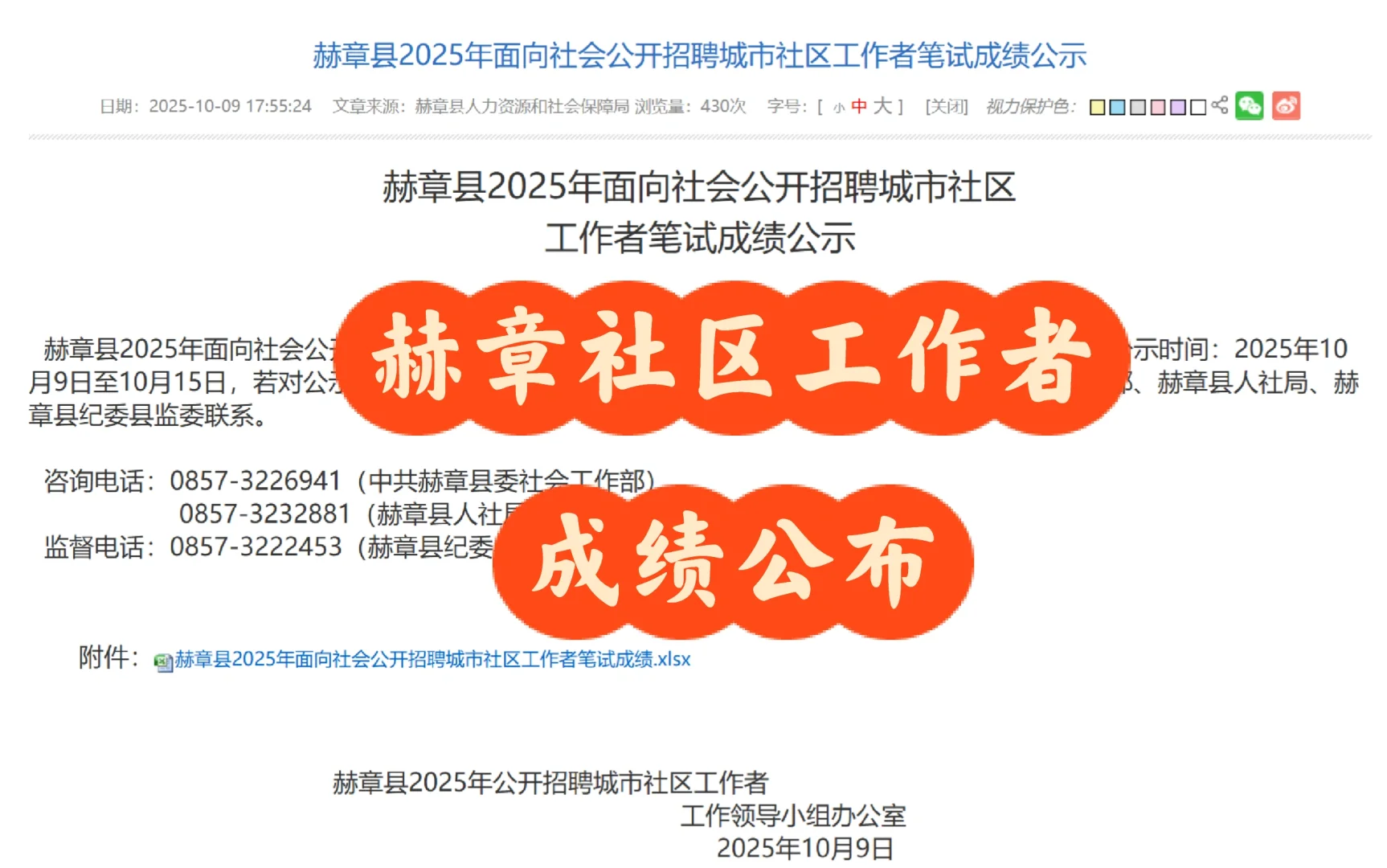 赫章社区工作者招聘成绩公布