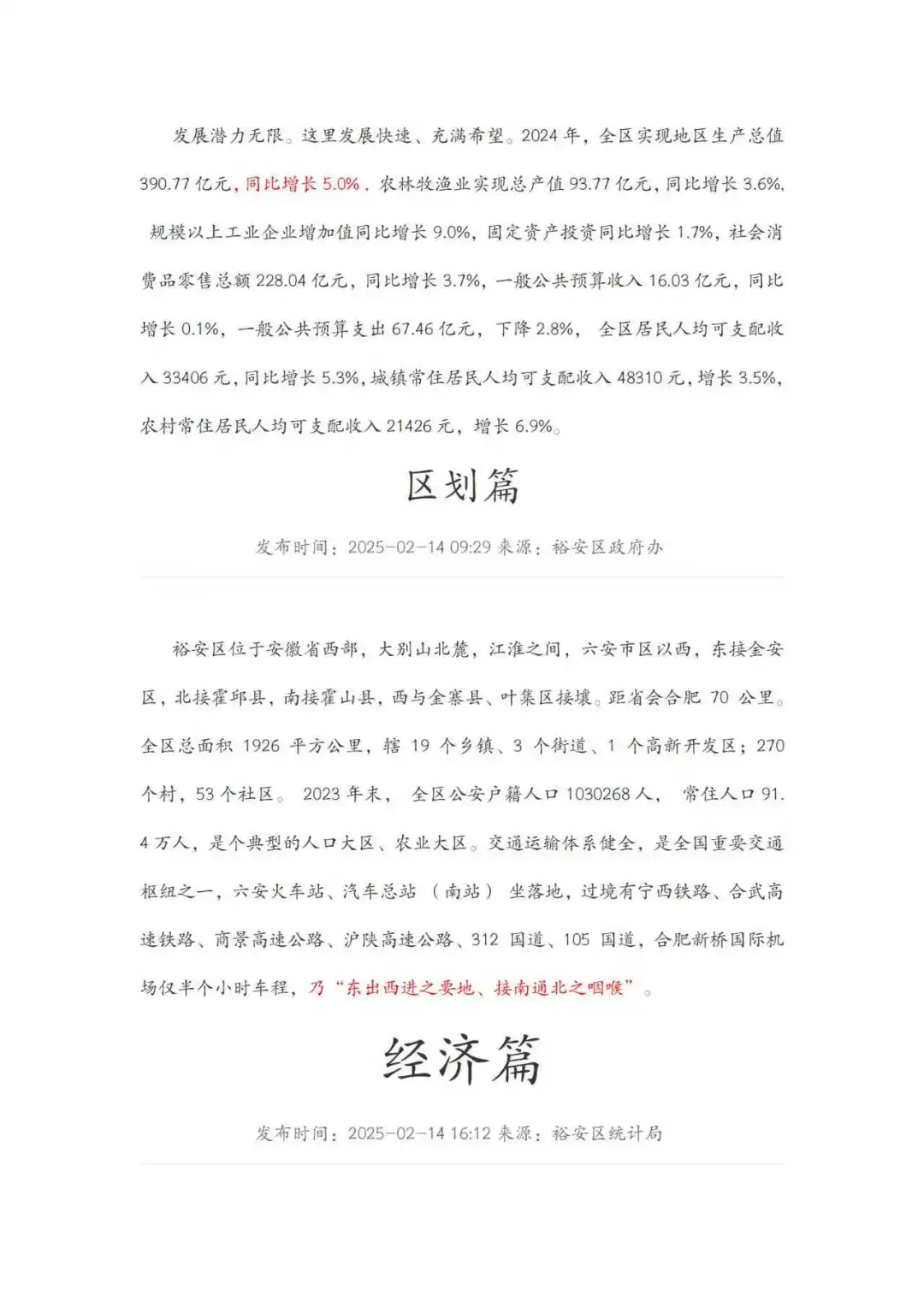 裕安区情！裕安区社区工作者真题17-24年！