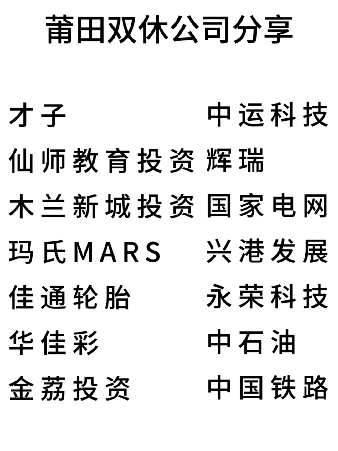 双休且不卷的公司:莆田篇！