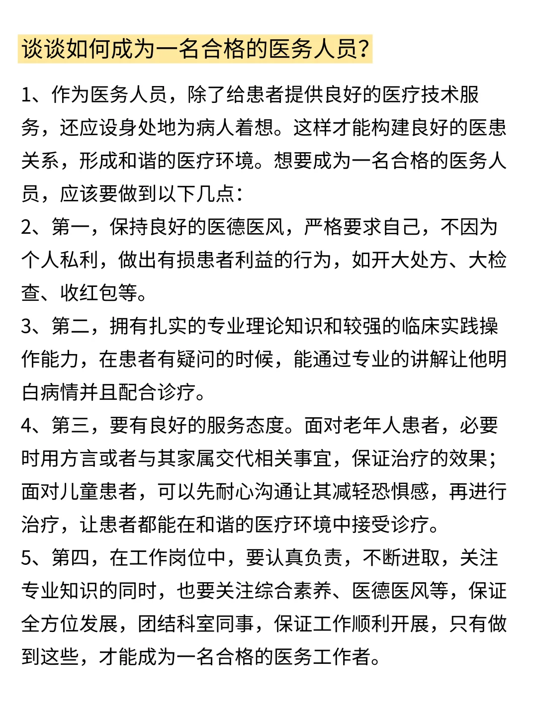 其实，这些才是医院面试会问的问题......