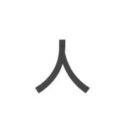 到底是谁还没有工作！！！