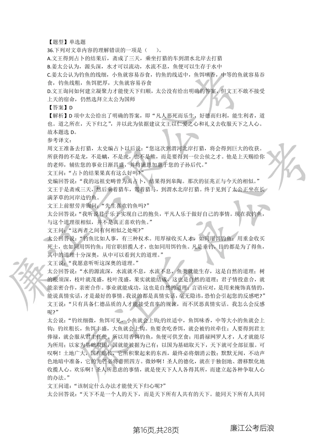 2023年广东省云浮市罗定市教师招聘语文真题