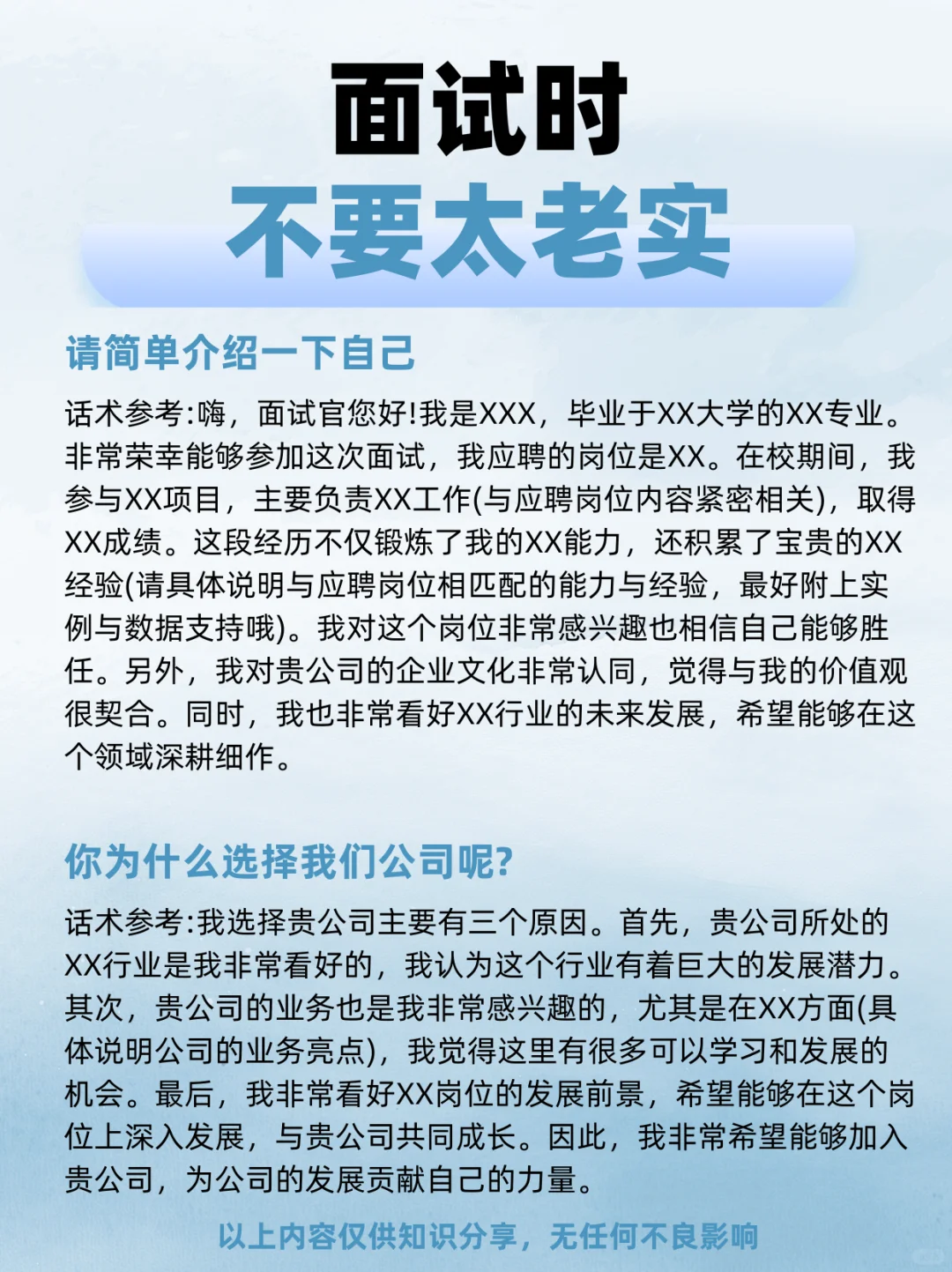 面试时别太老实了