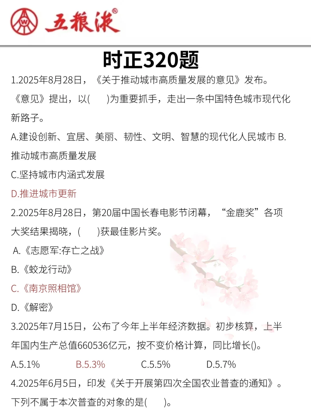提醒一下去参加26五粮液集团招聘的家人