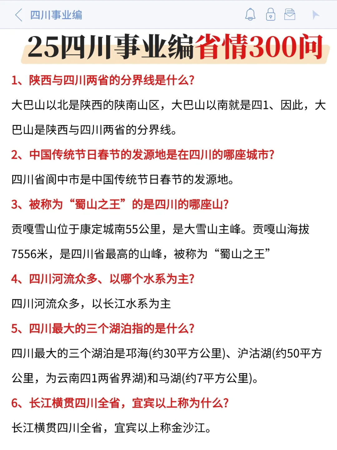 底子很烂 但考上了四川事业编 （纯自学版）
