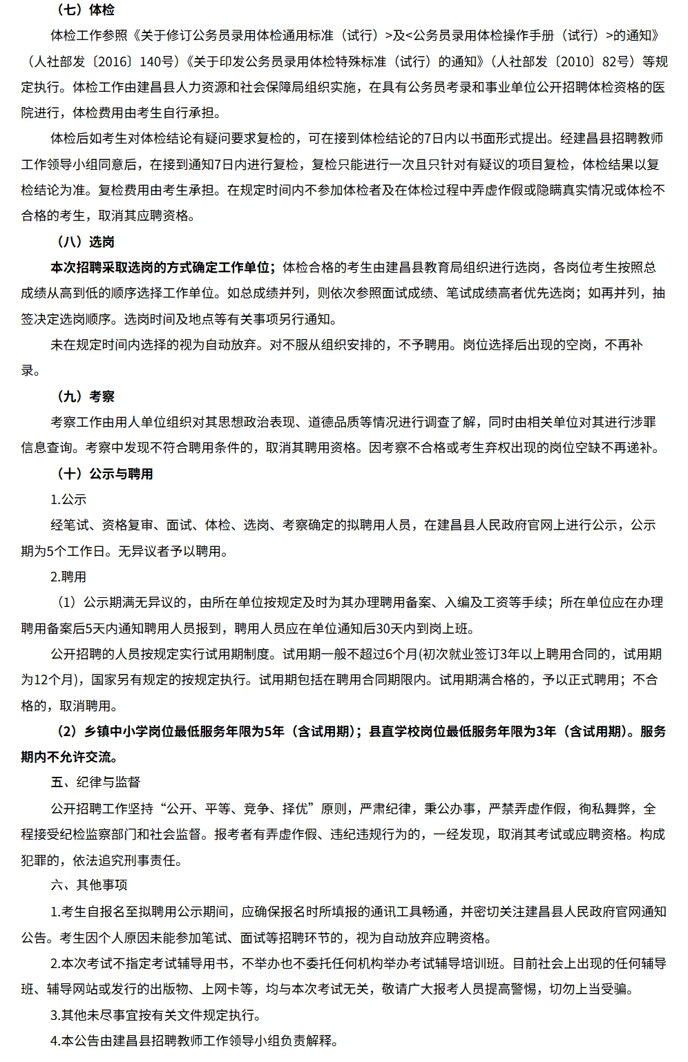 辽宁教师编今日新鲜公告！