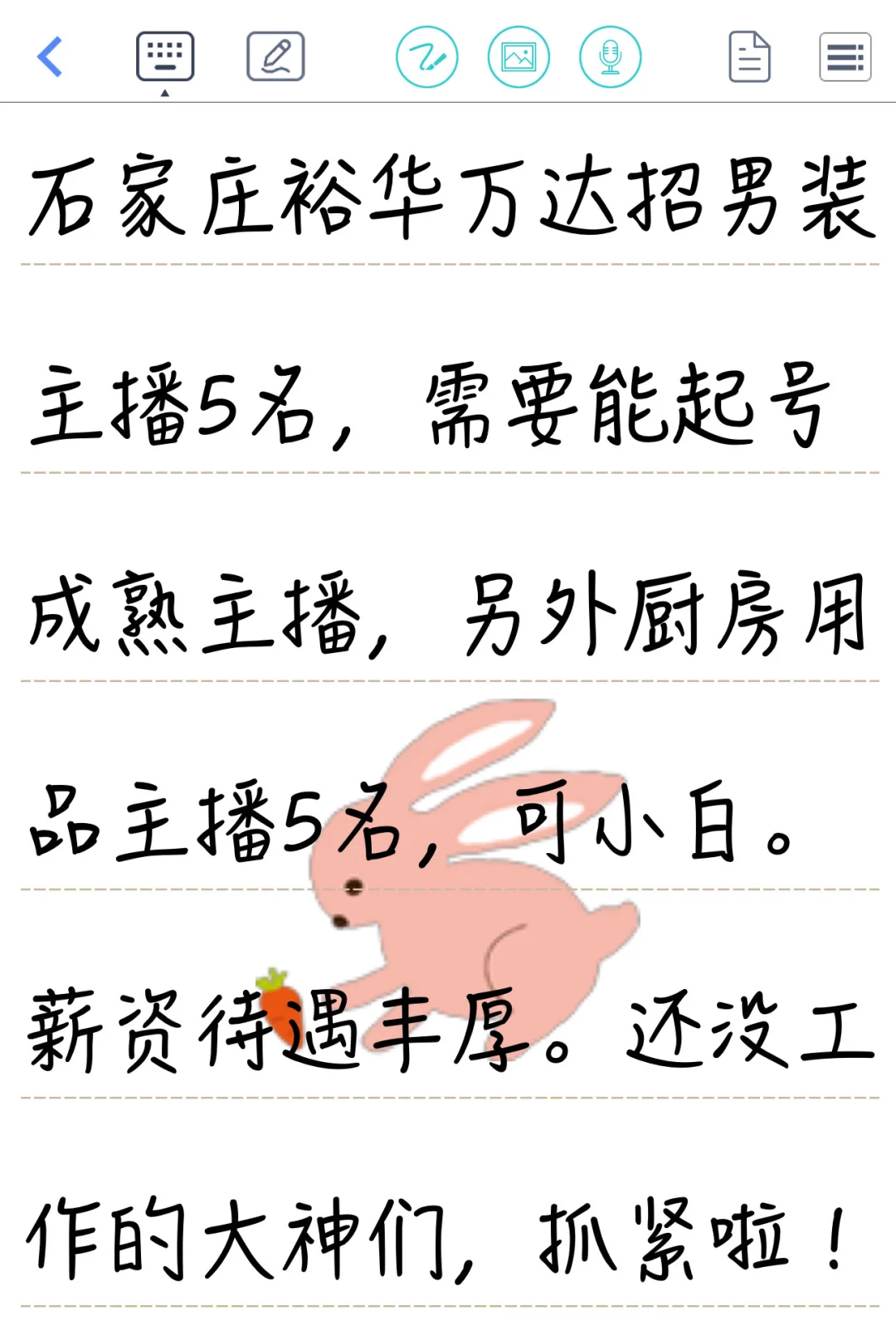 石家庄招主播了❗️❗️❗️