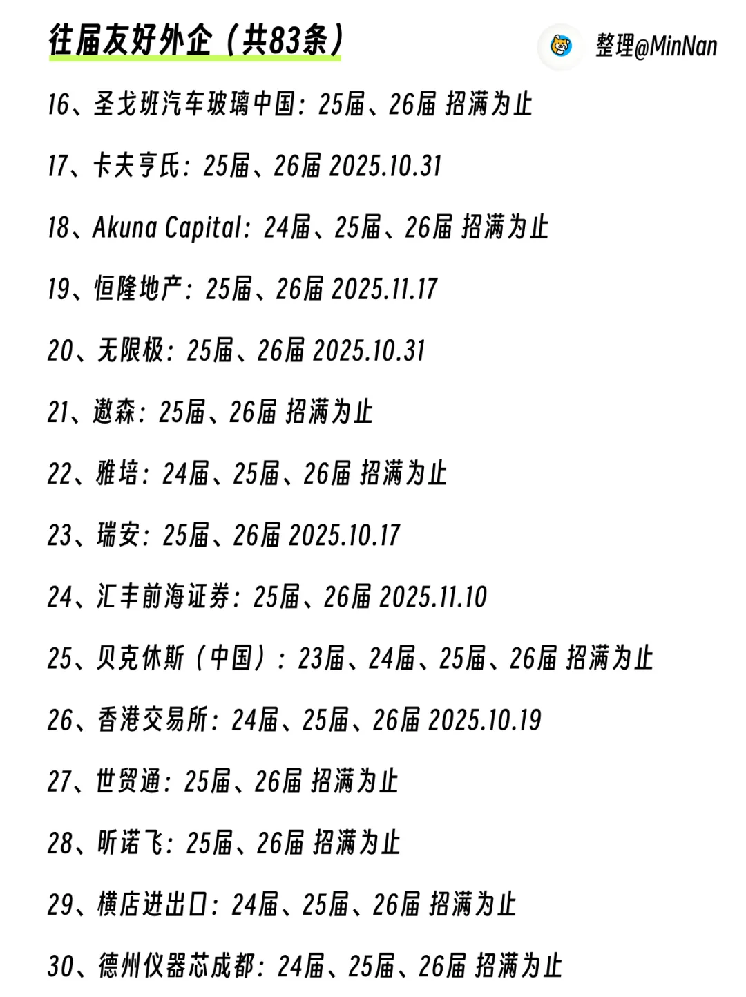 外企是真的偏宠往届生🥹