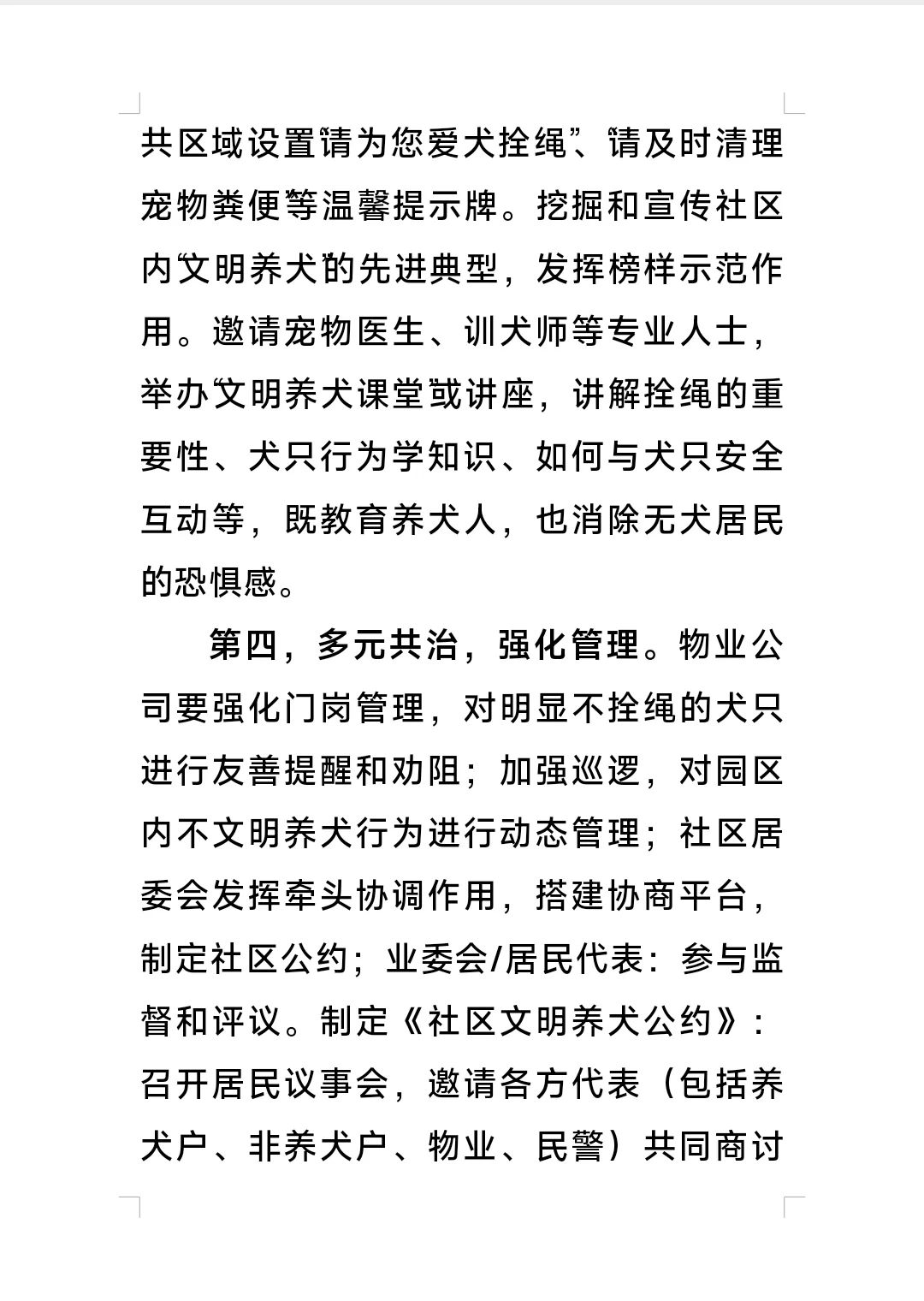 社区面试题—养狗不栓绳问题