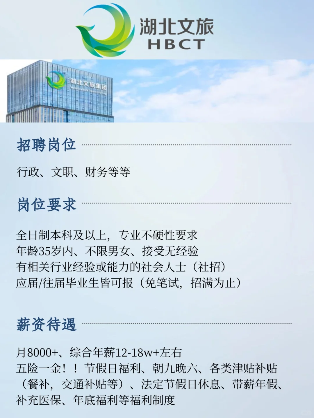 湖北文旅捞人啦！本科起报！待遇好！