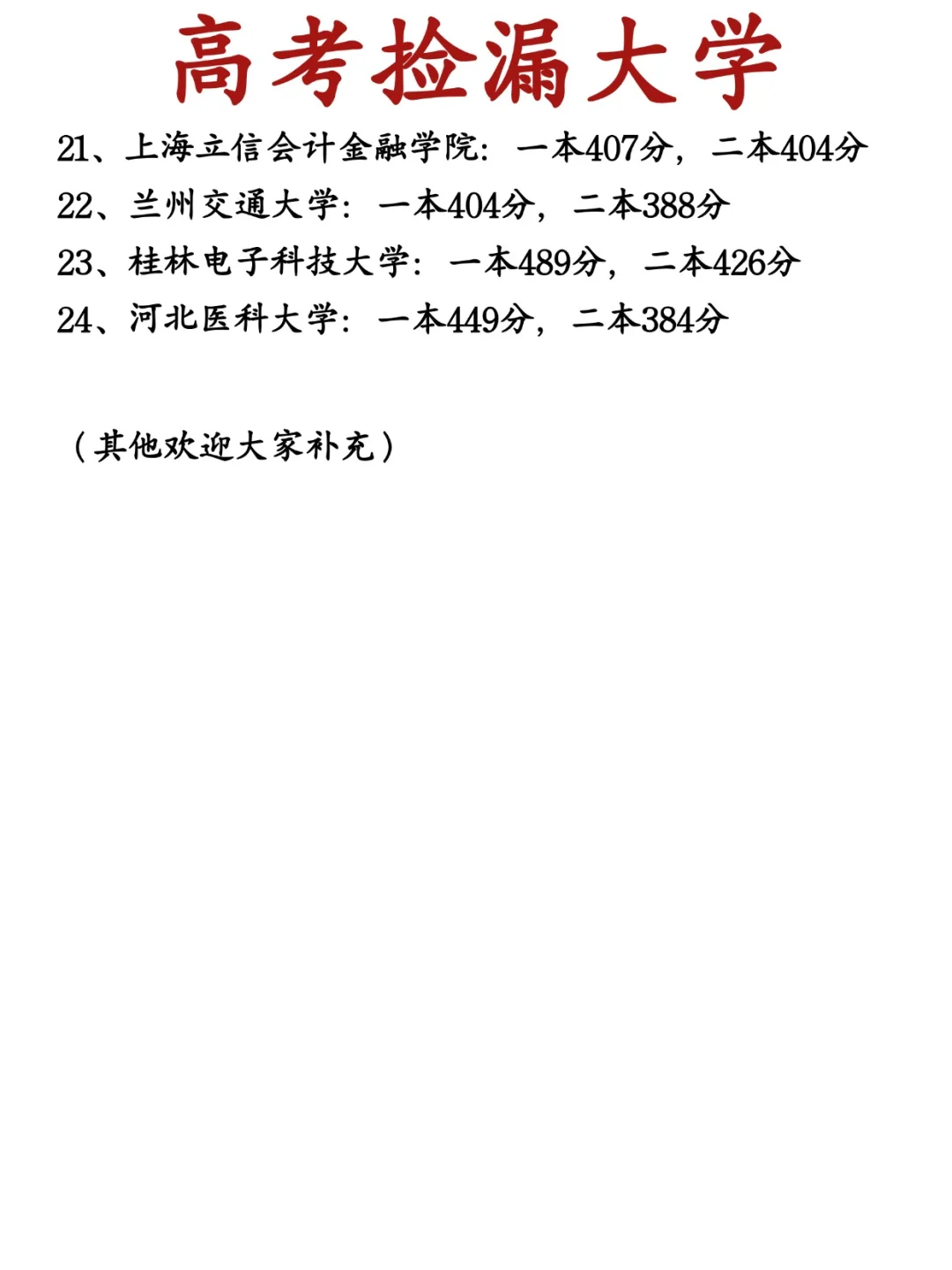 高考捡漏大学 | 一本二本兼收的大学推荐