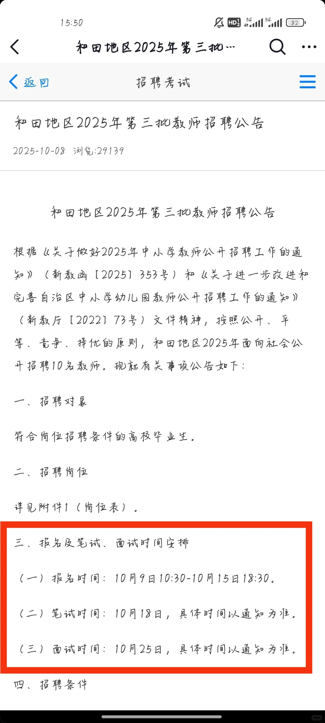 新疆和田招聘教师，硕士免笔试！