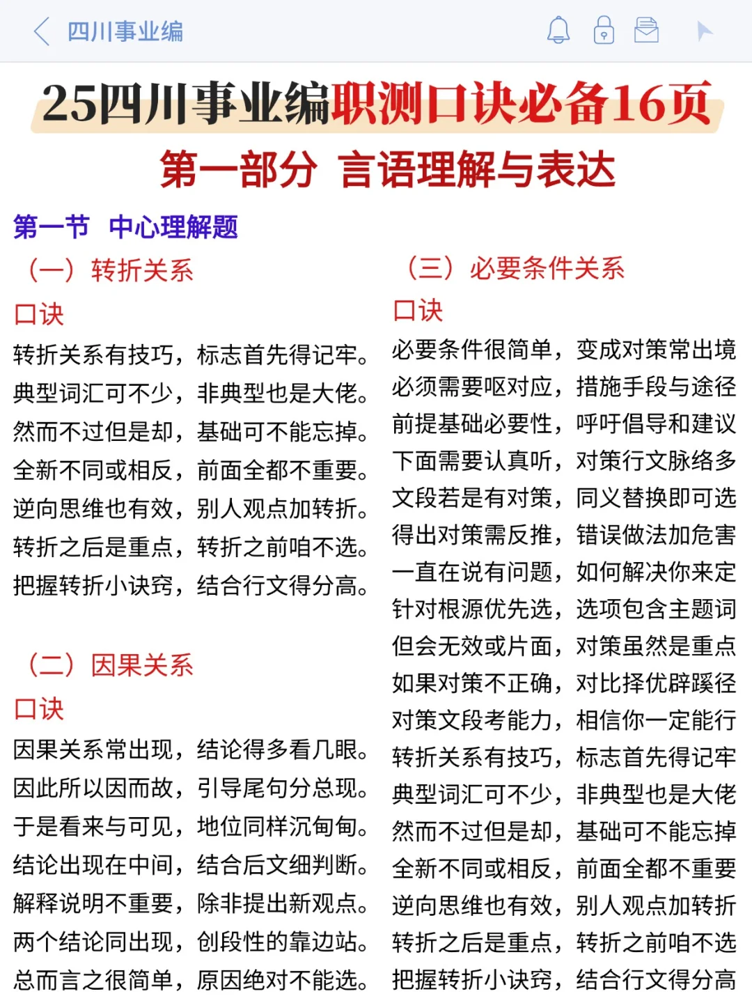 底子很烂 但考上了四川事业编 （纯自学版）