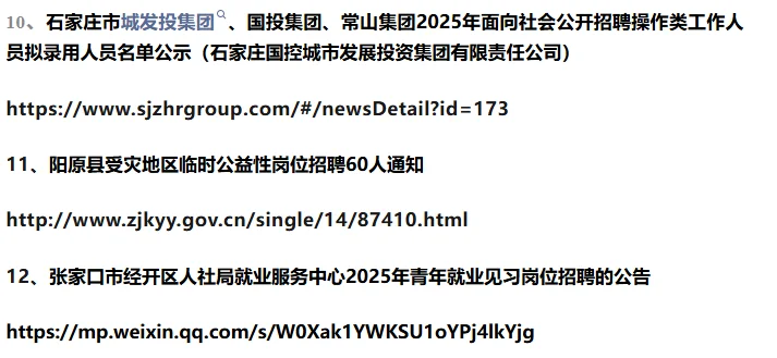 10月最新央国企招聘+公告汇总（河北版）