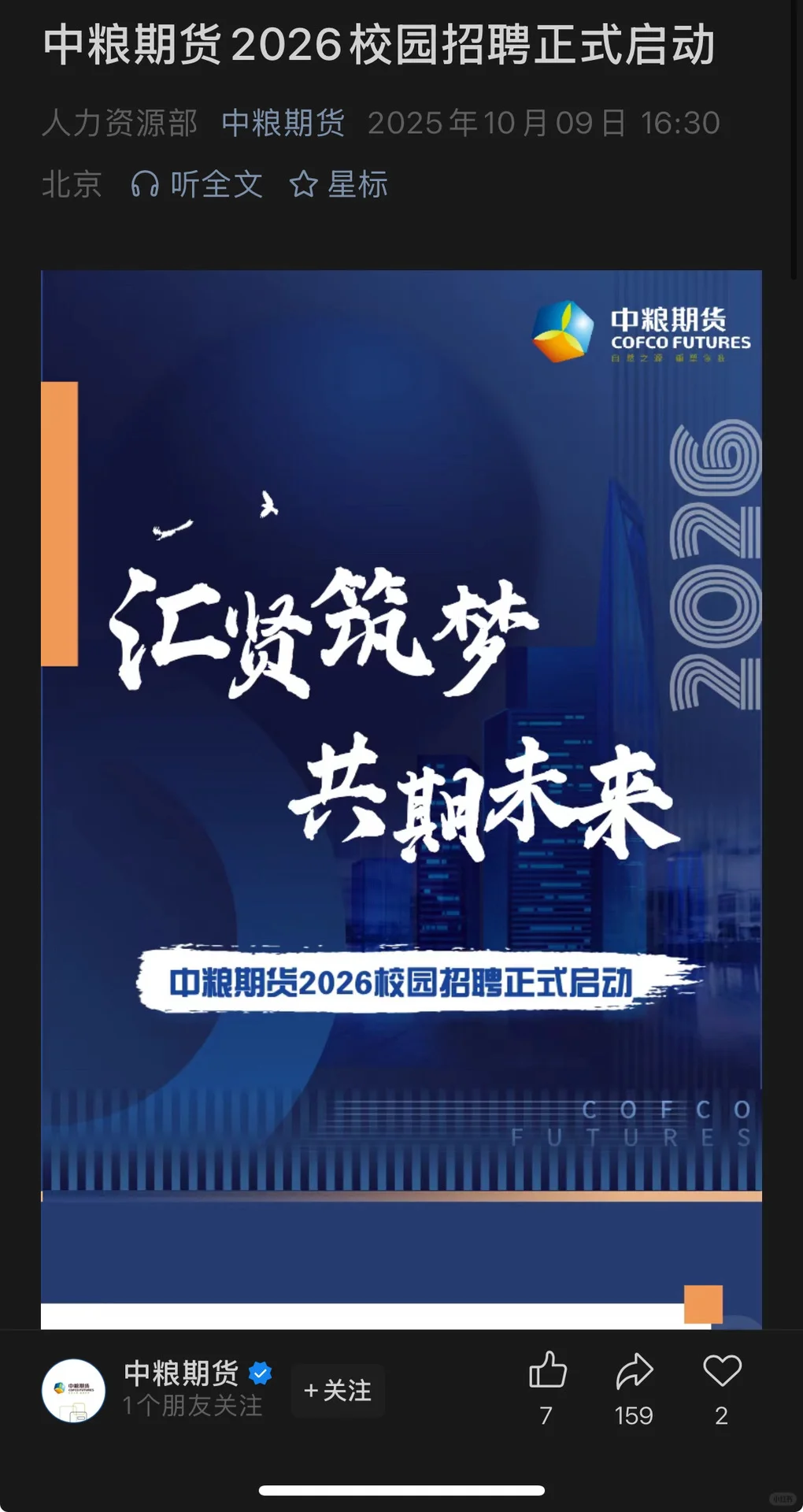 10.11新开国央企招聘|第38期