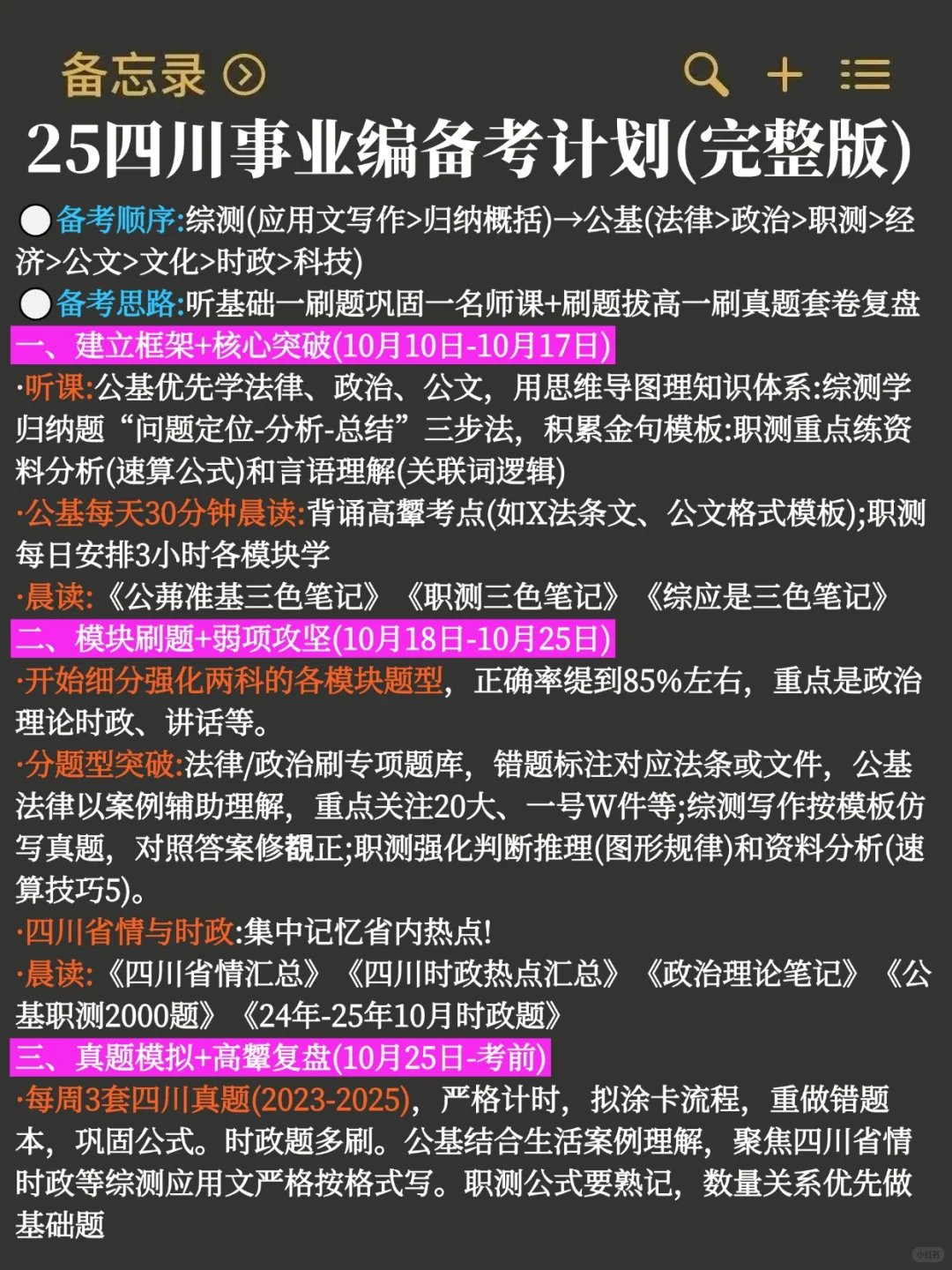 底子很烂 但考上了四川事业编 （纯自学版）