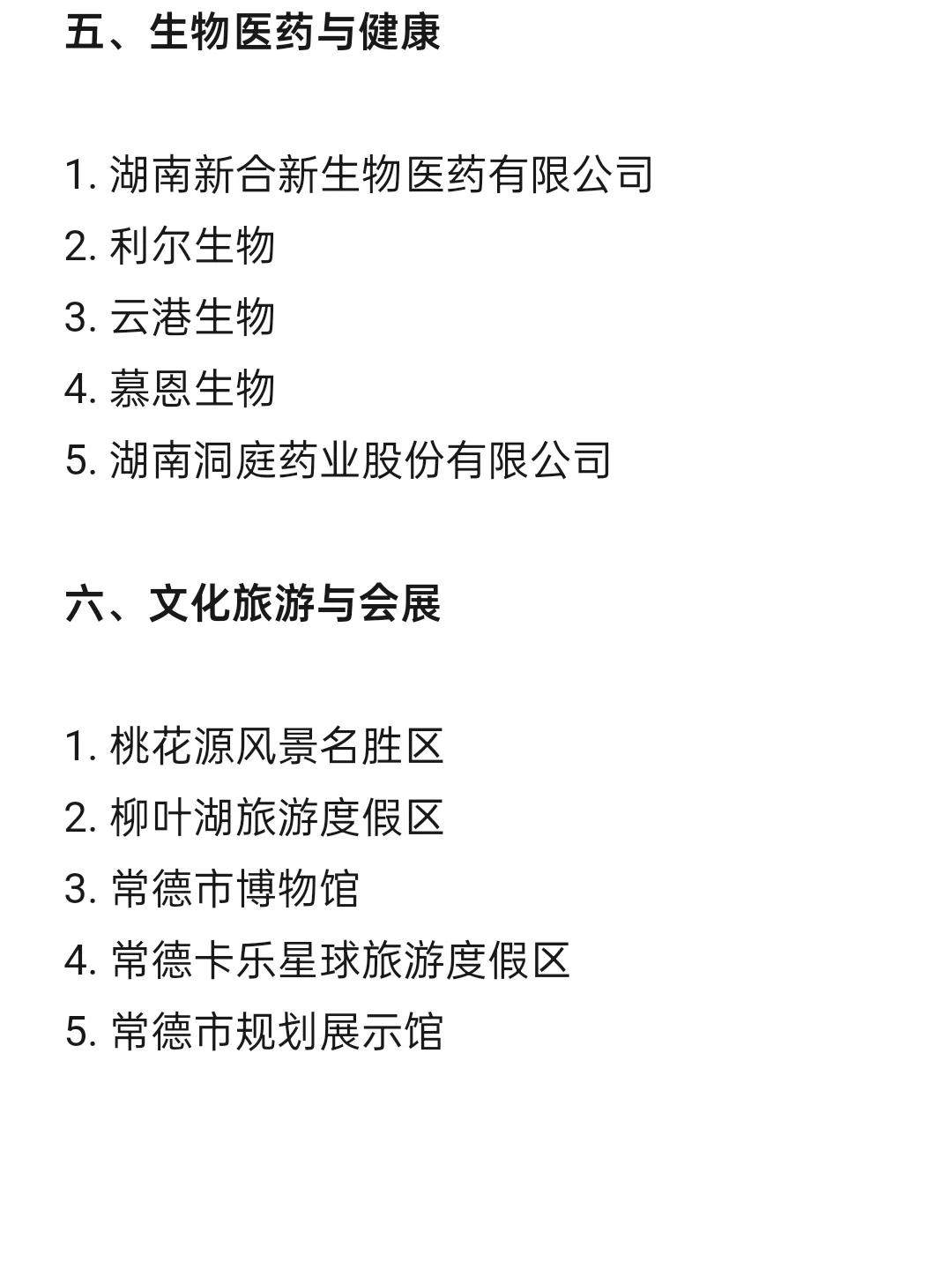 顶级top单位—常德篇