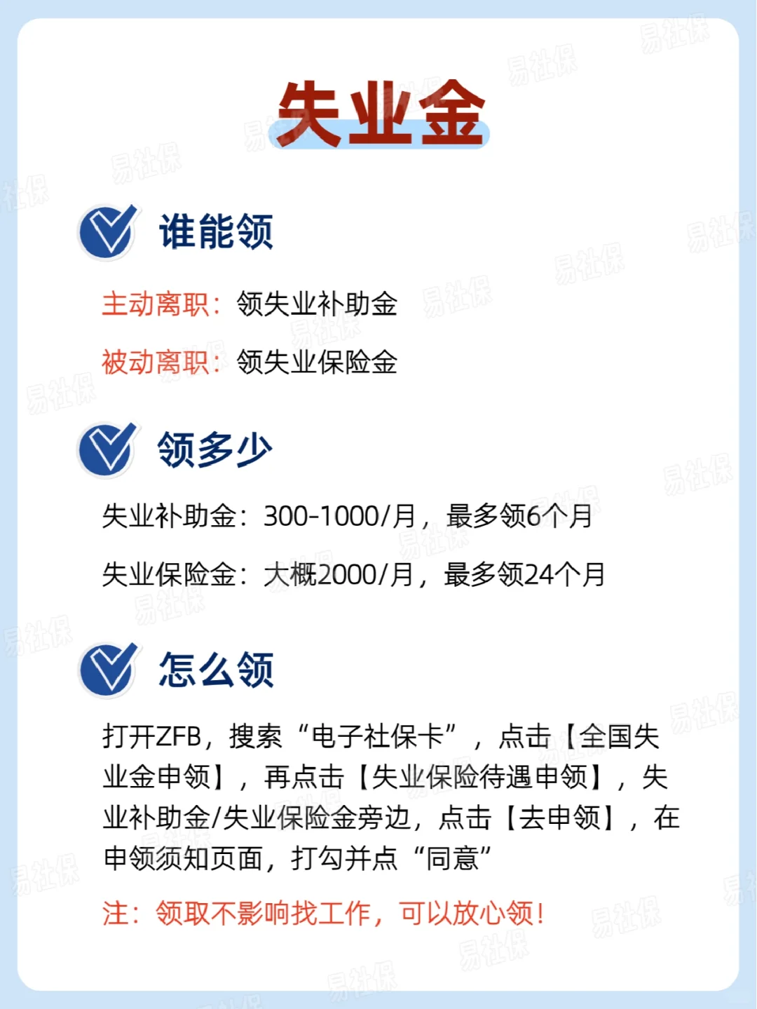 这几笔钱，交了社保就能领❗