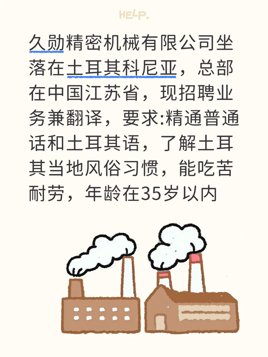 土耳其招聘