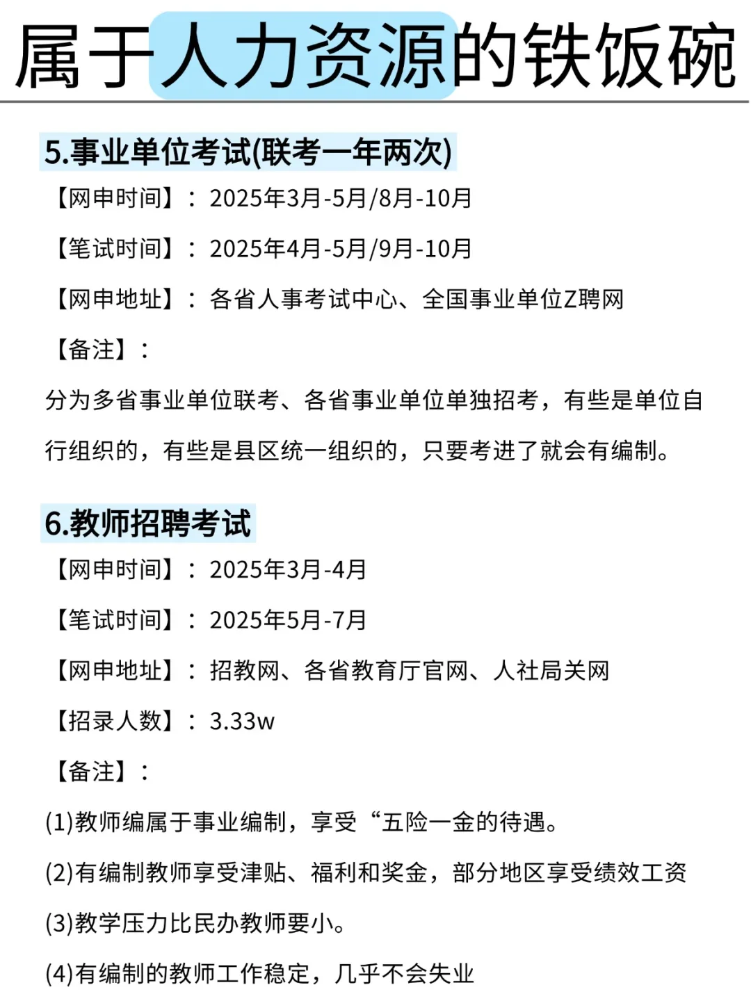 属于人力资源专业的考公铁饭碗来啦！