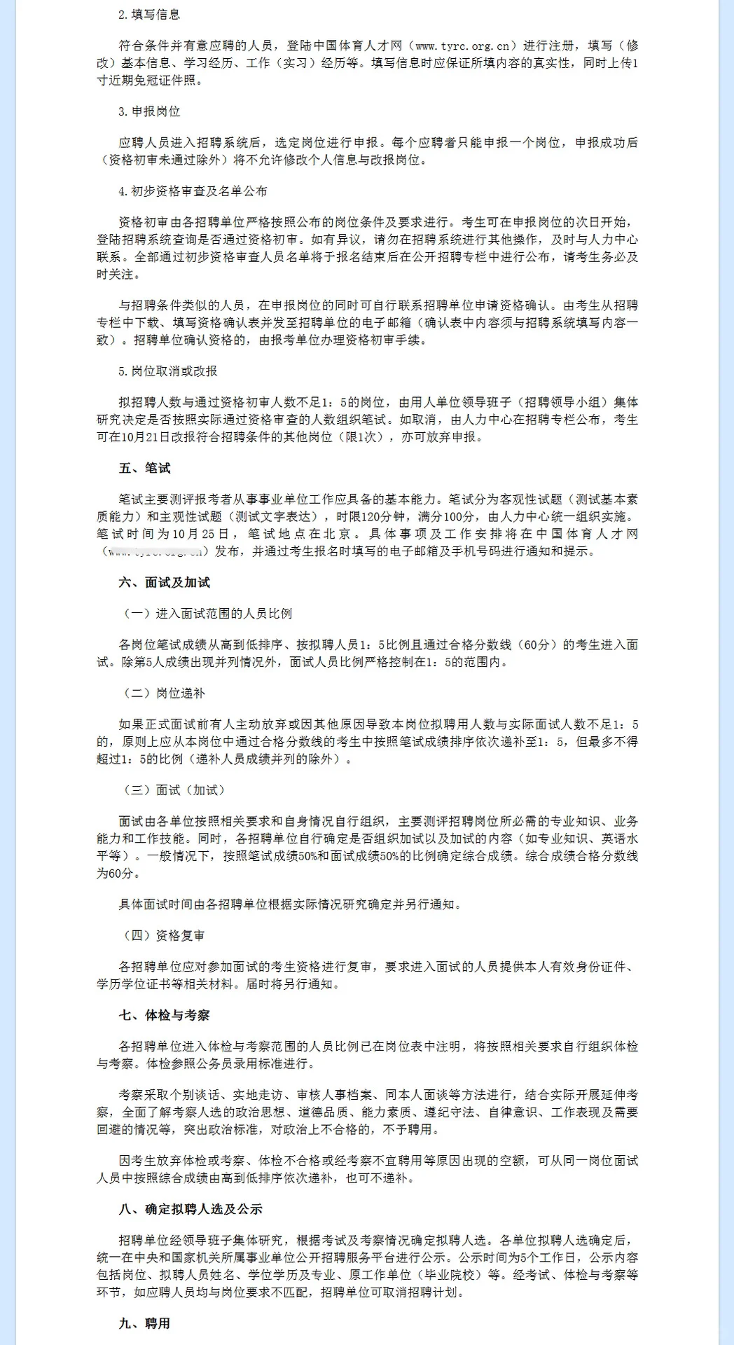 事业编！45岁以下！国家体育总局秋招34人！